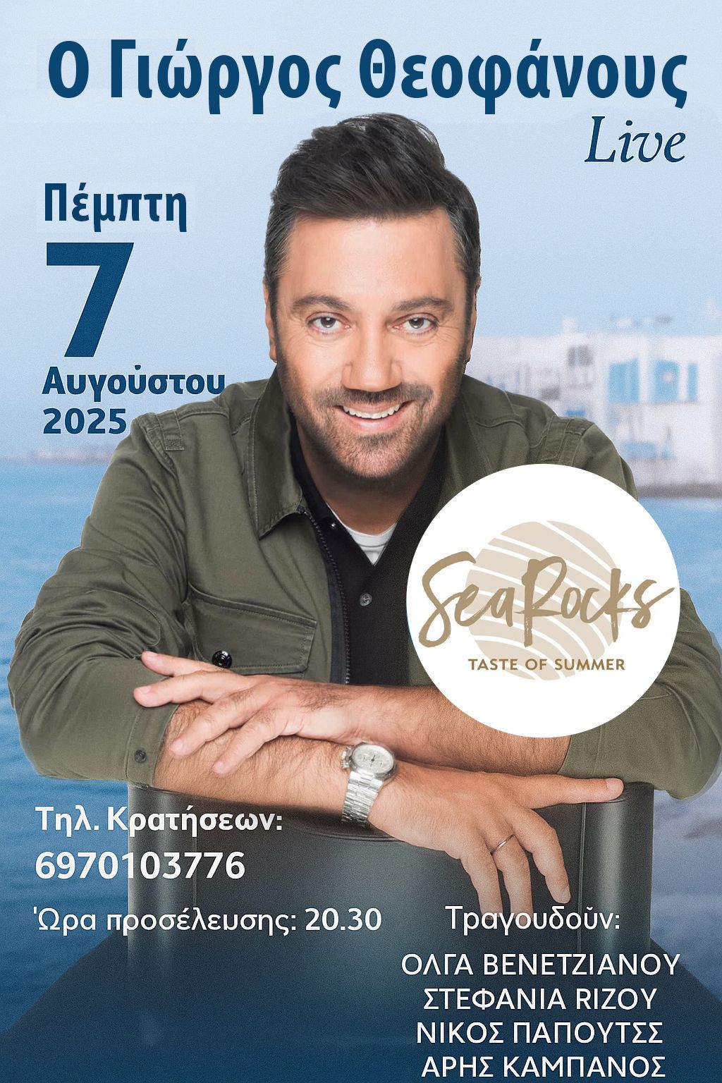 searock