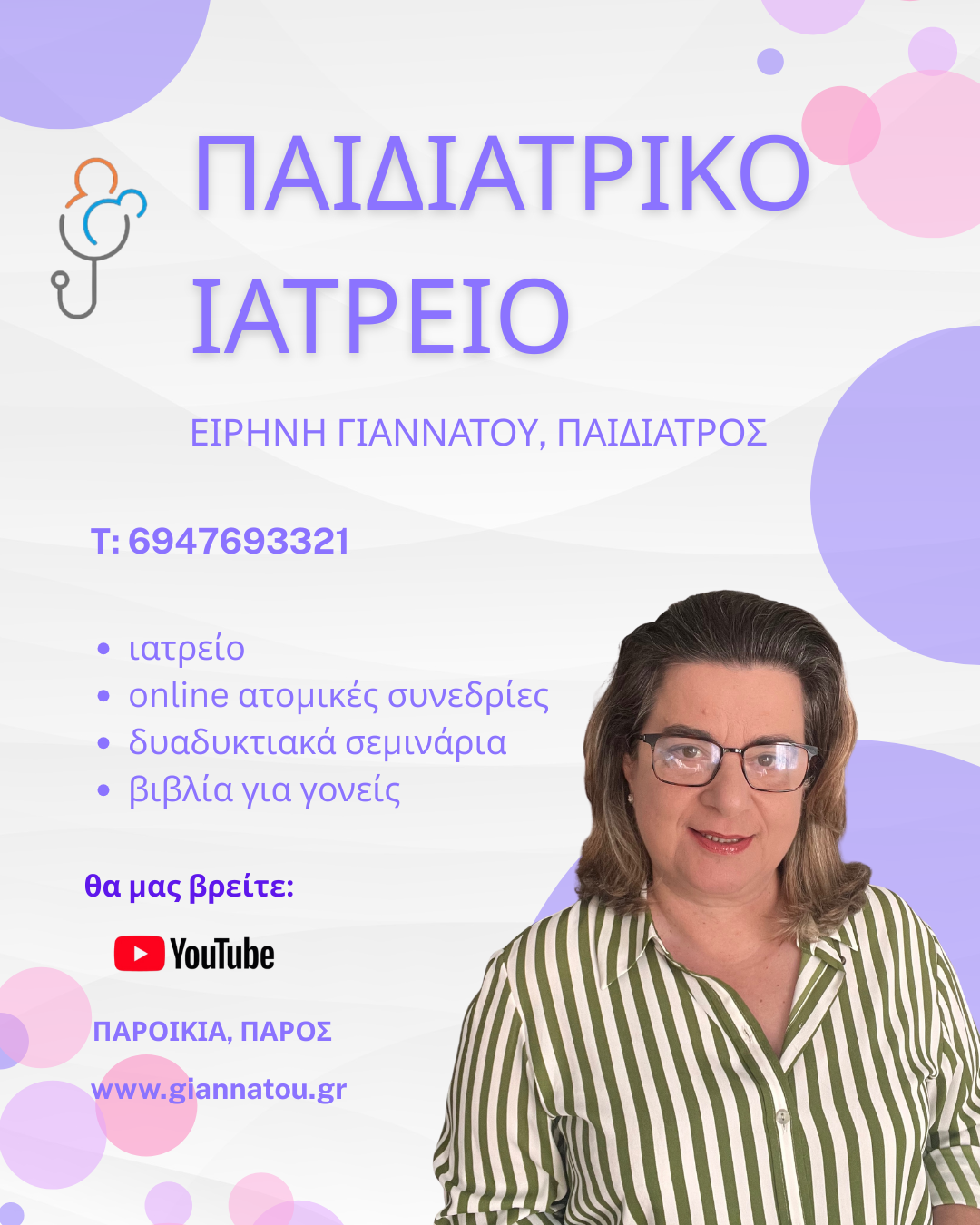 ΕΙΡΗΝΗ ΓΙΑΝΝΑΤΟΥ
