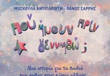 Η Μοσχούλα Αντιπαριώτη για το βιβλίο: «Πού ήμουν πριν γεννηθώ;»