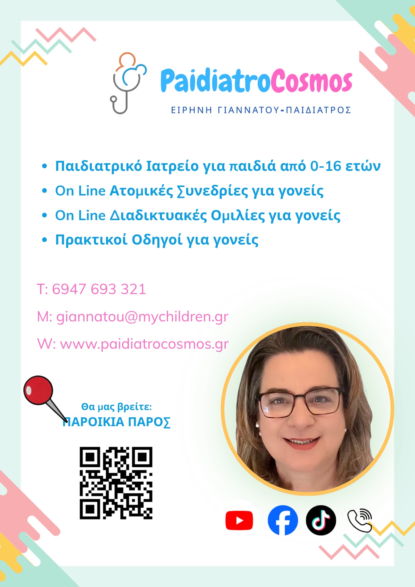 ΕΙΡΗΝΗ ΓΙΑΝΝΑΤΟΥ