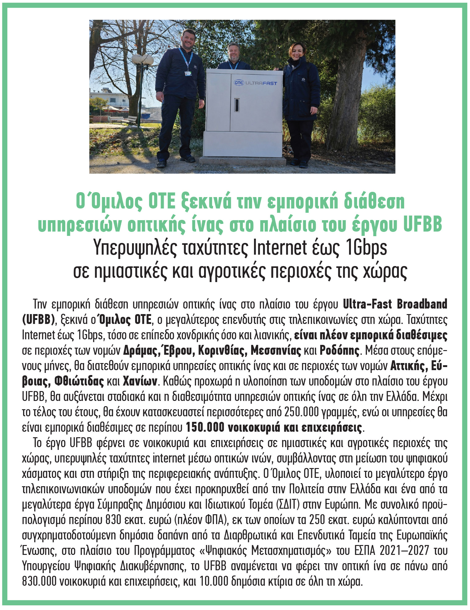 cosmote